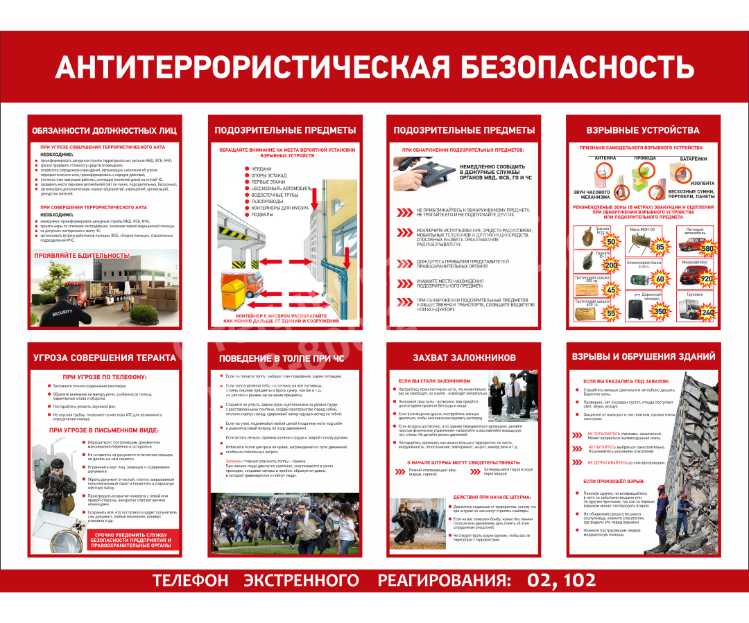 CA 044 Antiterroristicheskaya bezopasnostpng