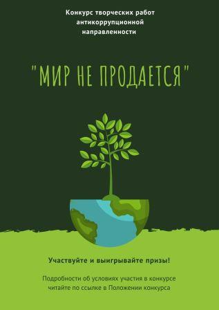  Баннер Мир не продается 44236246v11