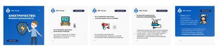 Памятка Безопасность Электричество