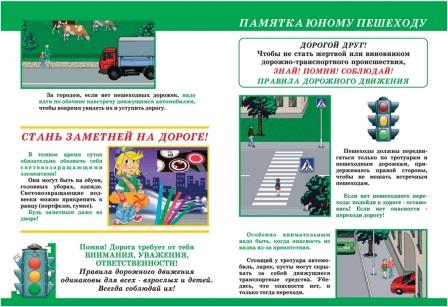 Памятка по БДД