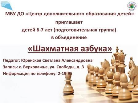 Шахматная азбука