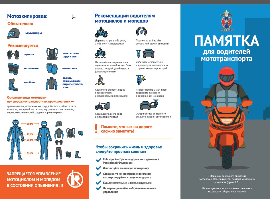 мототранспорт